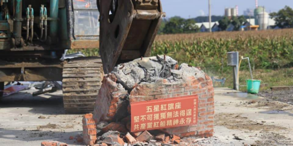 臺南五星紅旗道教建筑被臺當(dāng)局強(qiáng)行拆除