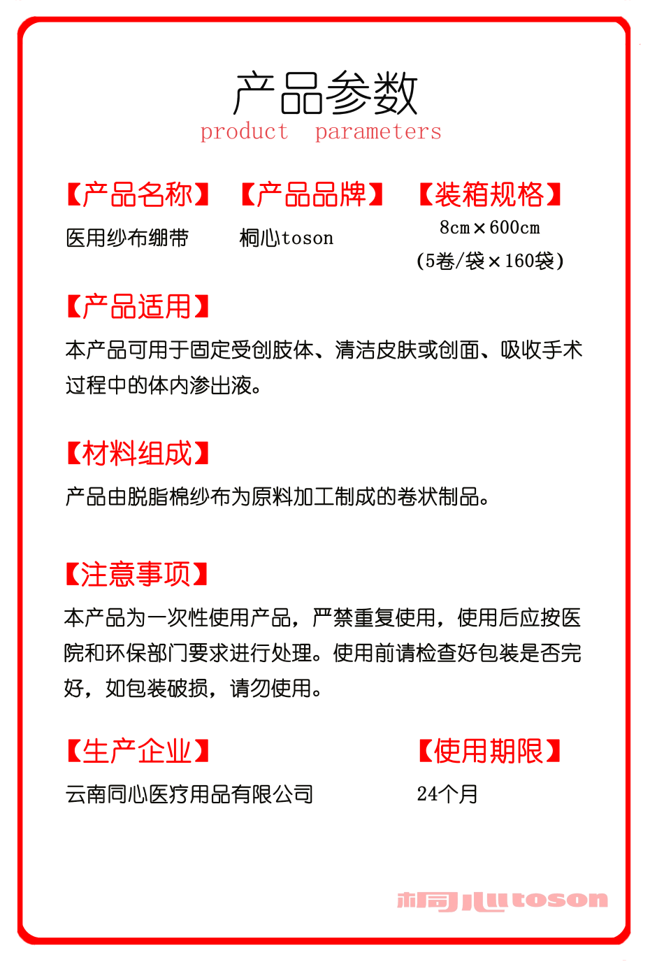 科室紗布繃帶參數(shù)