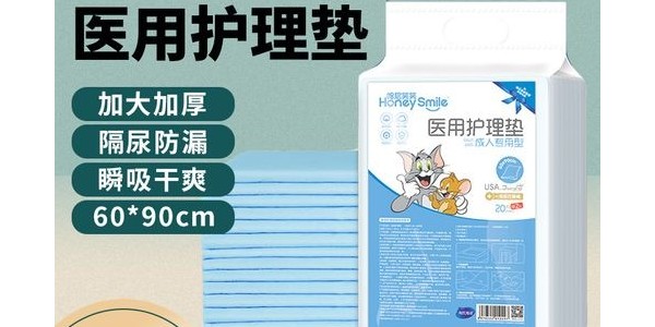 什么是醫(yī)用護(hù)理墊