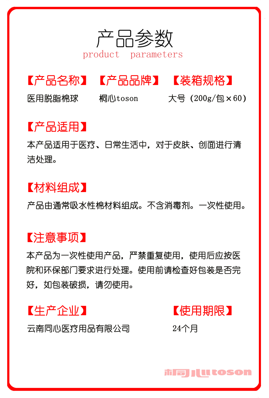 酒精棉球參數(shù)